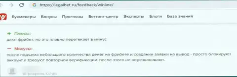 Нелестный отзыв о кидалове, которое постоянно происходит в компании БК WinLine