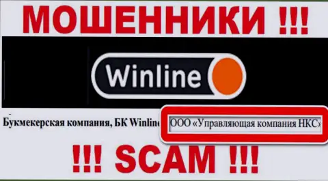 ООО Управляющая компания НКС - это руководство жульнической компании БК ВинЛайн