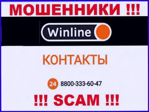 Махинаторы из компании WinLine Ru звонят с различных номеров, ОСТОРОЖНО !