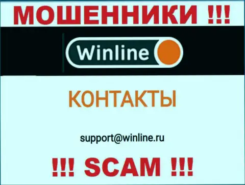 Е-майл ворюг Win Line, который они засветили на своем официальном сайте