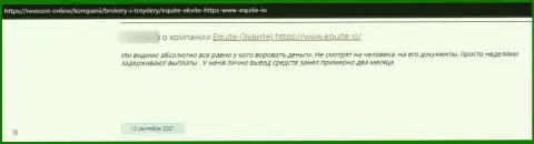 Будьте весьма внимательны при выборе организации для вложений, Equite обходите за версту (отзыв)