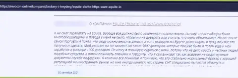 Мошенники из Equite Io обещают золотые горы, а в итоге обворовывают (отзыв из первых рук)