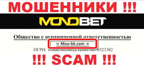 ООО Moo-bk.com - это юридическое лицо мошенников НоноБет