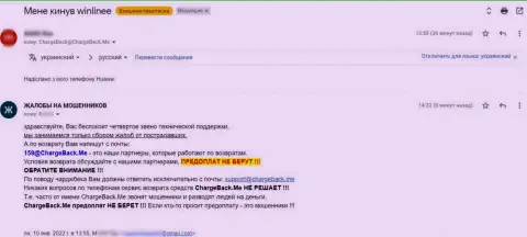 Мошенники из конторы Win Linee цинично присвоят вложенные деньги (высказывание потерпевшего)