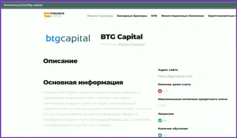 Некоторые сведения о ФОРЕКС-дилинговой компании BTG-Capital Com на сайте financeotzyvy com