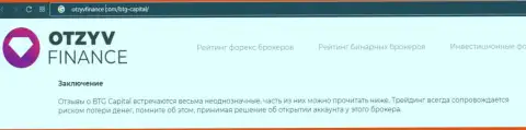 Краткие сведения о ФОРЕКС компании BTGCapital на web-портале otzyvfinance com