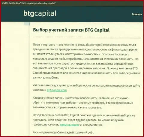 О Форекс компании BTG Capital Com опубликованы сведения на web-ресурсе mybtg live