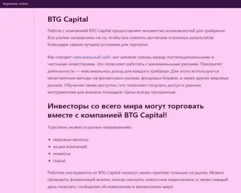 О Форекс компании BTG Capital размещены данные на интернет-портале БтгРевиев Онлайн