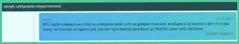 Система вывода финансовых средств безукоризненно работает в ФОРЕКС-компании БТГ Капитал Ком и она оговаривается в отзывах на веб-ресурсе RatingFx Ru