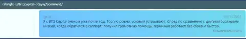 Игроки рассказывают о торгах в форекс брокерской компании БТГ Капитал в реальных отзывах на сайте рейтингфх ру