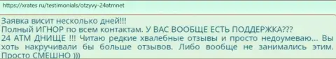 24 ATM - это internet разводилы, плохой отзыв, не попадитесь к ним в грязные лапы