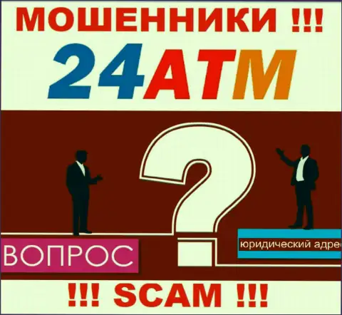 24 ATM - это internet кидалы, не предоставляют информации касательно юрисдикции конторы
