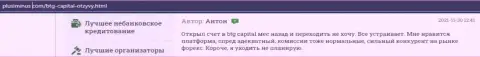 В ФОРЕКС компании БТГ Капитал Ком каждый реально может получить свой заработок и про это на web-ресурсе plusiminus com