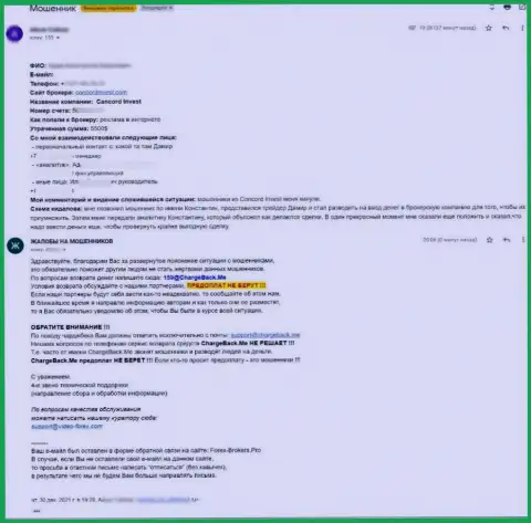 Отзыв реального клиента, который попался в загребущие лапы ConcordInvest Ltd и потерял все свои финансовые вложения