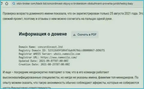 Подробный обзор неправомерных действий КонкордИнвест и отзывы доверчивых клиентов конторы