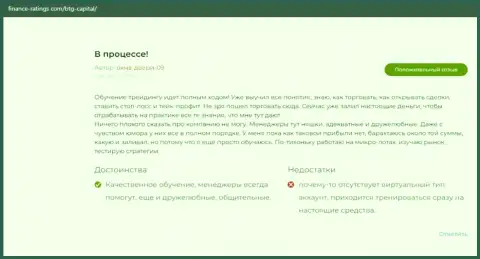 ФОРЕКС-дилинговый центр BTG-Capital Com предоставляет хорошие условия для совершения торговых сделок и об этом говорят высказывания трейдеров на web-портале финанс рейтинг ком