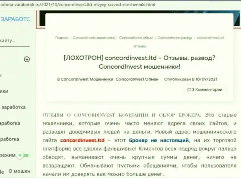 ConcordInvest это МОШЕННИК ! Отзывы и факты противозаконных уловок в обзорной статье