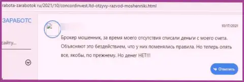 Разгромный отзыв из первых рук под обзором противозаконных действий о преступно действующей компании Concord Invest