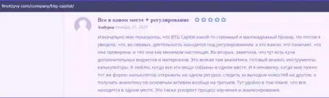 Честные отзывы о отличных условиях для совершения сделок в ФОРЕКС-дилинговой организации BTGCapital на сайте финотзывы ком