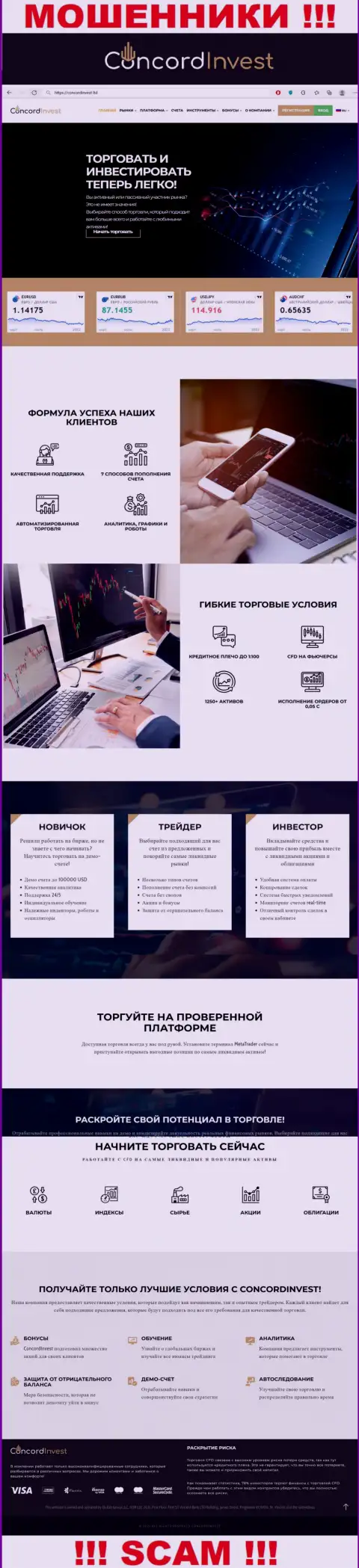 Официальная страничка компании ConcordInvest