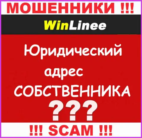 Желаете что-то разузнать об юрисдикции компании WinLinee Com ??? Не получится, абсолютно вся инфа спрятана