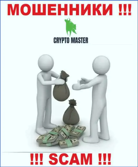 В дилинговой компании Crypto Master Вас ждет слив и депозита и дополнительных финансовых вложений - это ЛОХОТРОНЩИКИ !!!