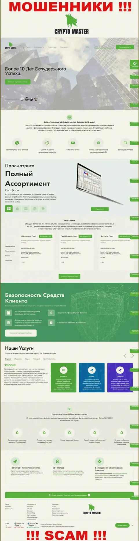 Официальная веб-страничка мошеннического проекта CryptoMaster