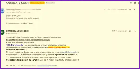 Комментарий клиента конторы Фун Бет, где его накололи на весомую сумму это КИДАЛОВО !