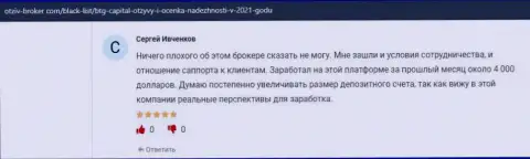 Преимущественная часть клиентов одобряют совершение сделок с Форекс-брокером BTG Capital Com на сайте отзыв брокер ком