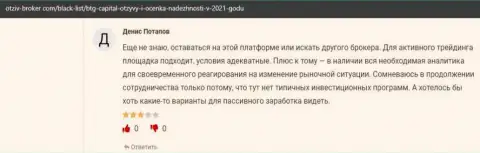 Хорошие условия совершения сделок подтверждены многими игроками Forex брокера БТГ Капитал на web-портале otzyv-broker com