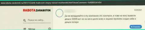 Негативный комментарий о компании Atrik-Trade - это хитрые internet мошенники