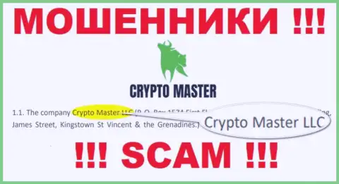 Жульническая организация Crypto Master Co Uk в собственности такой же скользкой организации Крипто Мастер ЛЛК