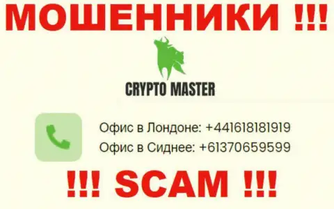 Имейте в виду, интернет мошенники из Crypto Master Co Uk звонят с различных номеров