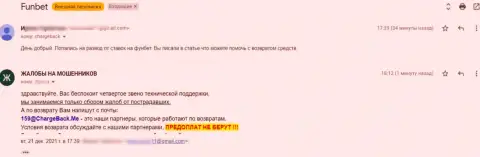 ФанБет грабят своих клиентов, посему работать с ними довольно рискованно (отзыв)