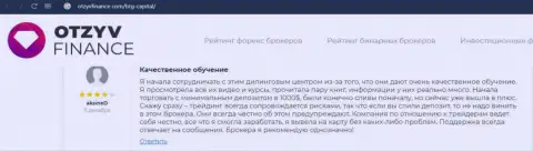 Заниматься торговлей с FOREX дилинговым центром BTG-Capital Com выгодно и про это на сайте ОтзывФинанс Ком