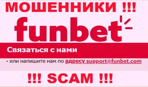 ЖУЛИКИ FunBet указали на своем веб-сайте почту компании - писать весьма опасно