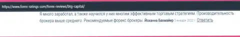 О удобном подходе к валютным игрокам в ФОРЕКС дилинговой организации БТГ Капитал Ком на сайте Форекс-Рейтинг Ком