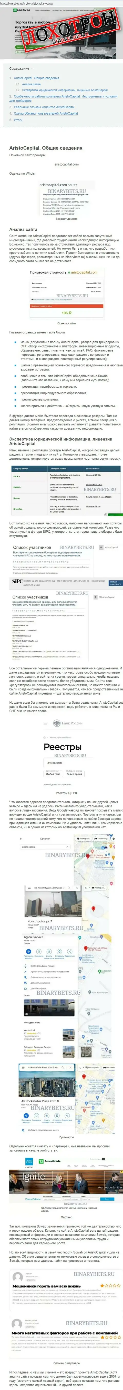 СВЯЗЫВАТЬСЯ ДОВОЛЬНО ОПАСНО - публикация с обзором АристоКапитал