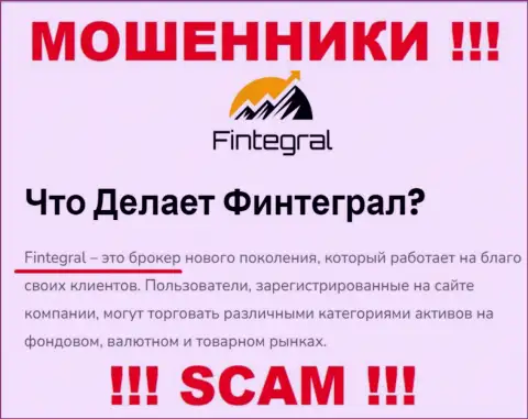 Fintegral, промышляя в сфере - Broker, обманывают наивных клиентов