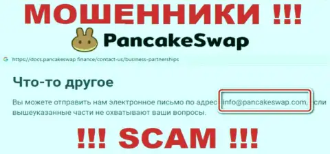 Электронная почта мошенников ПанкэйкСвап, размещенная на их сайте, не нужно общаться, все равно обманут