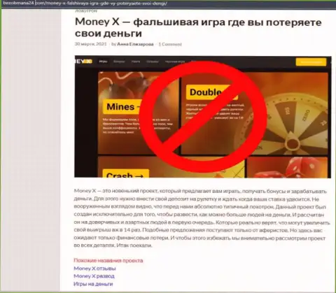 Money X - это РАЗВОДИЛЫ !!! Условия для торгов, как замануха для доверчивых людей - обзор неправомерных деяний