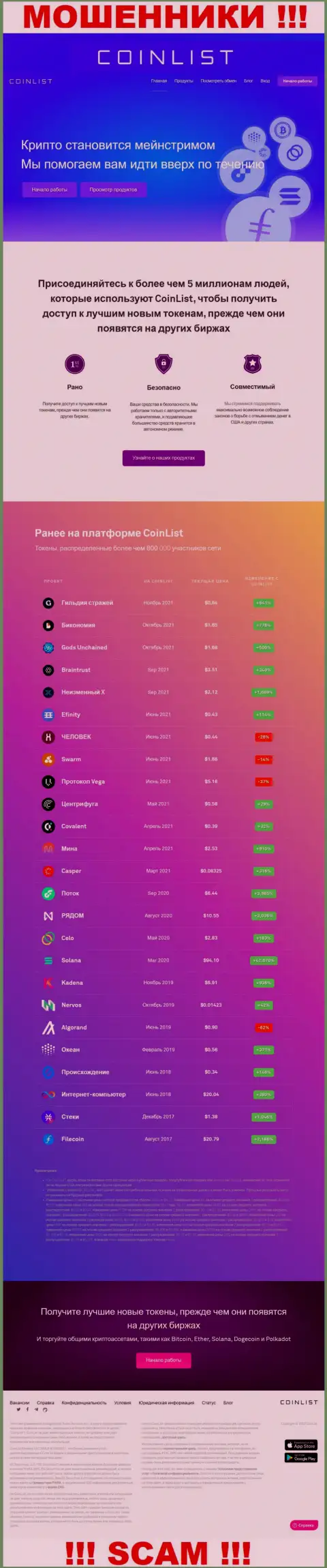 Если же не желаете стать потерпевшими от мошеннических действий Коин Лист, то будет лучше на КоинЛист Ко не переходить
