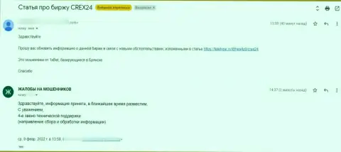 Нужно держаться от Крекс24 Ком как можно дальше - отзыв клиента данной конторы