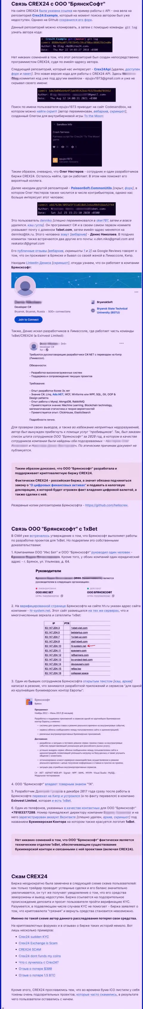 Разбор действий компании Крекс24 Ком - дурачат грубо (обзор манипуляций)