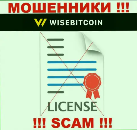 Контора WiseBitcoin не получила лицензию на деятельность, т.к. internet-мошенникам ее не дают