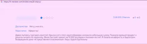 В компании Крекс24 Ком вложения пропадают без следа (отзыв пострадавшего)