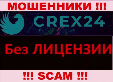 У мошенников Crex24 на сервисе не представлен номер лицензии организации ! Будьте крайне бдительны