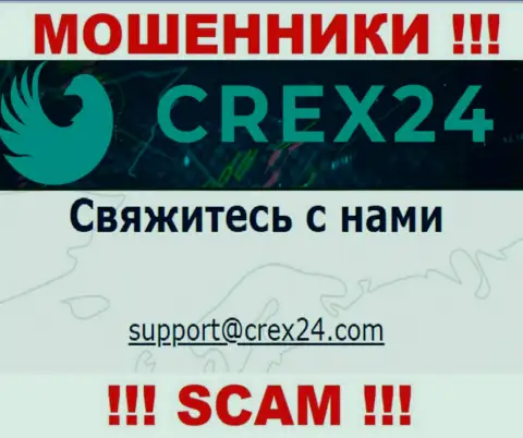 Связаться с разводилами Crex 24 можно по представленному e-mail (информация была взята с их ресурса)