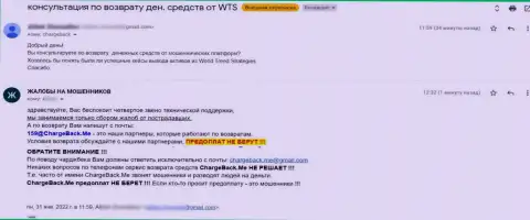 Отзыв реального клиента WorldTrendStrategies Com, которому отдавать отказываются вложенные деньги это ЖУЛИКИ !!!