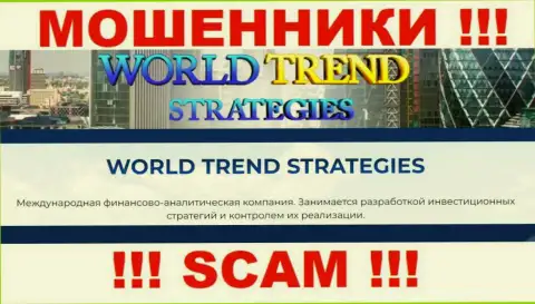 Очень рискованно совместно сотрудничать с WorldTrendStrategies Com, предоставляющими услуги в области Инвестиции